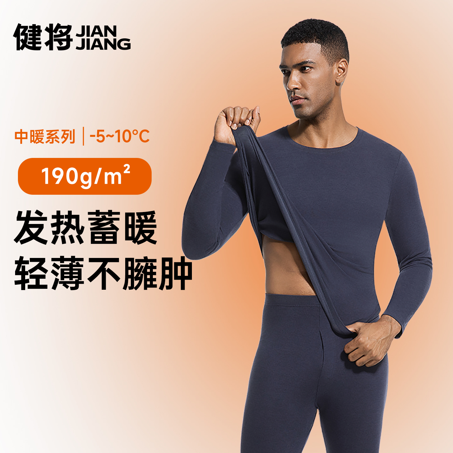 健将发热保暖羊毛内衣男士打底