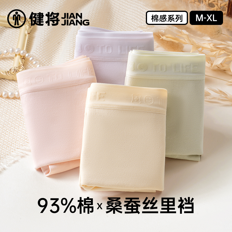 健将女士内裤夏季新款运动透气棉质三角裤桑蚕丝裆部女款高级短裤