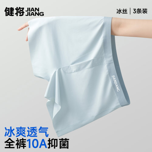 健将冰丝阿罗裤轻薄无痕10A抑菌