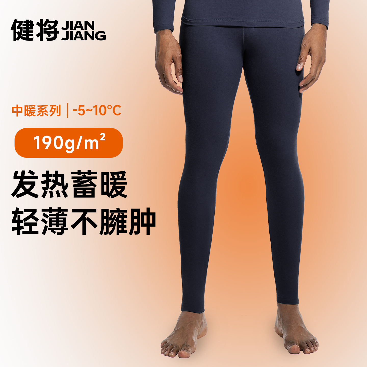 健将发热防寒含羊毛裤男士保暖裤