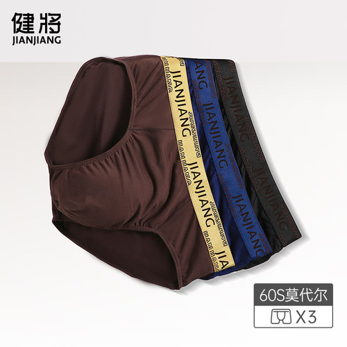 健将男士三角裤丝滑莫代尔冰丝感