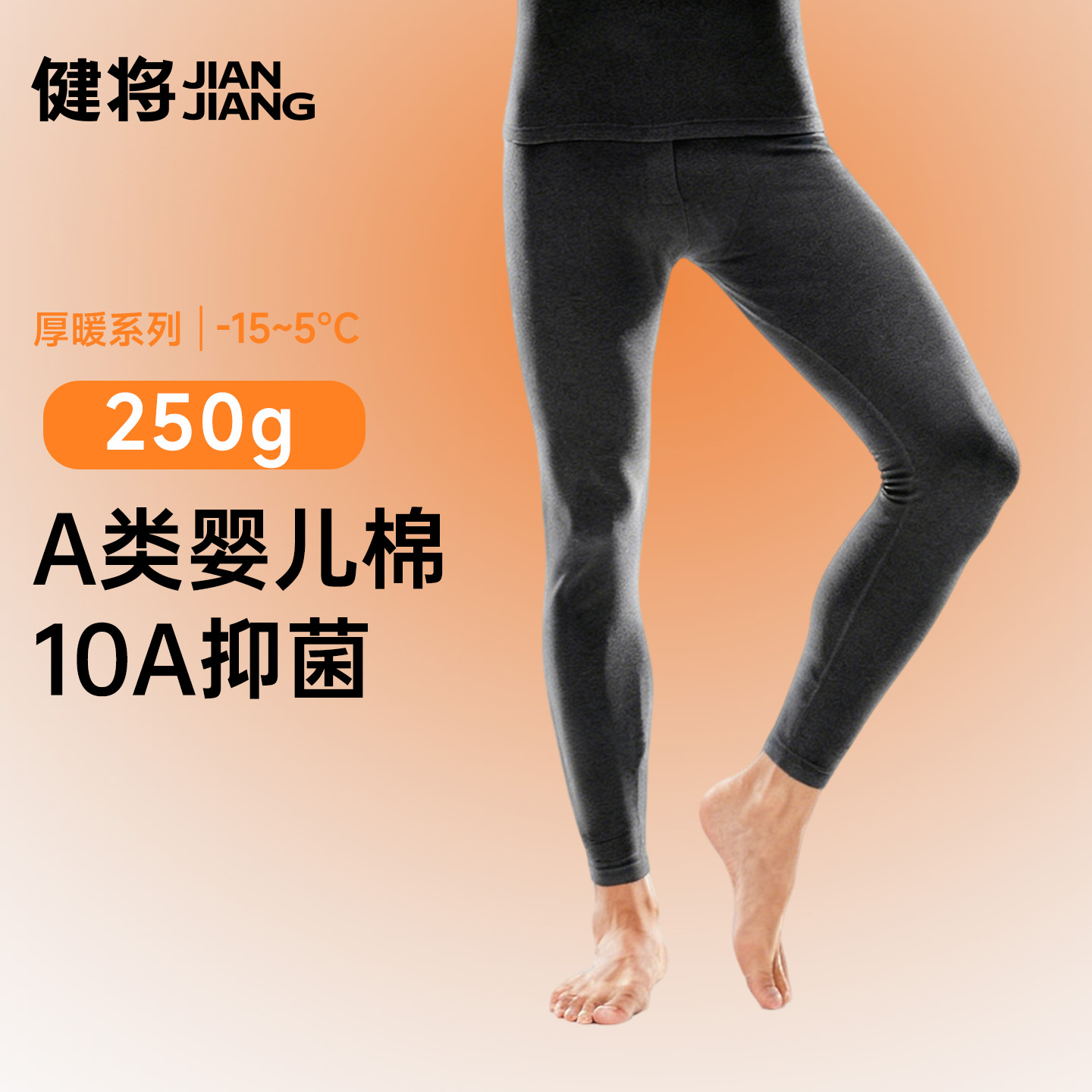 健将男士保暖裤2025新款冬季防寒贴身棉裤男款秋裤加绒加厚保温裤