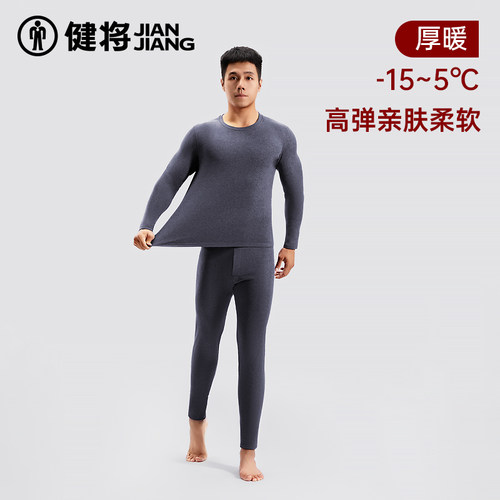 健将男士保暖内衣男套装加绒加厚