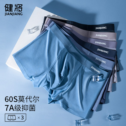 健将A类兰精莫代尔内裤男7A抗菌