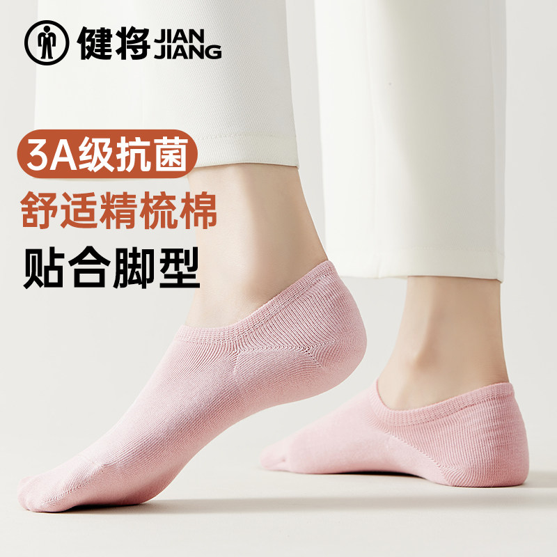 健将袜子女士透气白色浅口透气船袜可爱少女日系隐形短袜秋冬季,女士内衣/男士内衣/家居服,短袜,淘宝优惠券,粉丝福利购,淘宝优惠卷