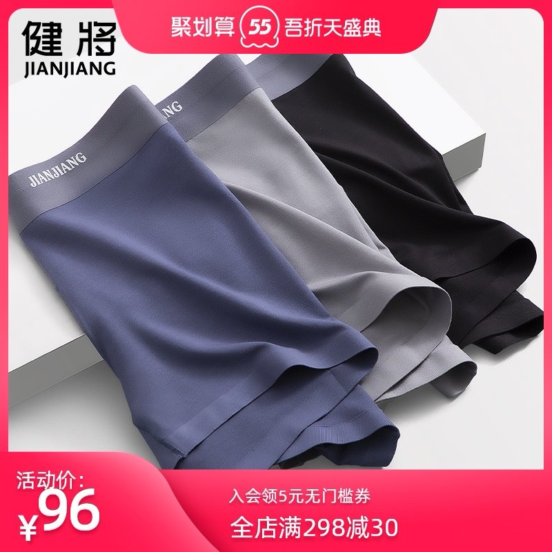 健将男士内裤男冰丝感莫代尔四角裤部分无痕透气平角裤夏季短裤头