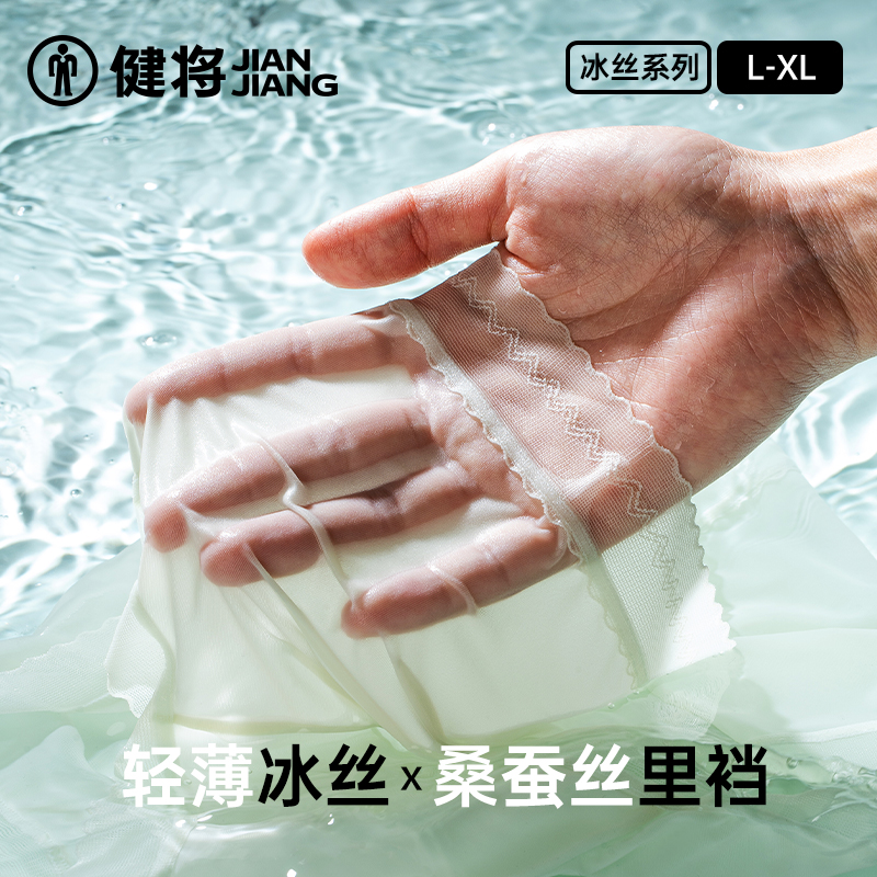 健将女士冰丝三角裤轻薄透气