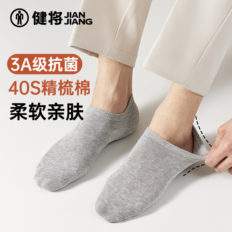 健将袜子男士夏季薄款运动透气