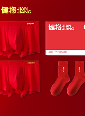 健将本命年男士内裤男生大红色裤衩属马结婚礼物袜子套装四角短裤