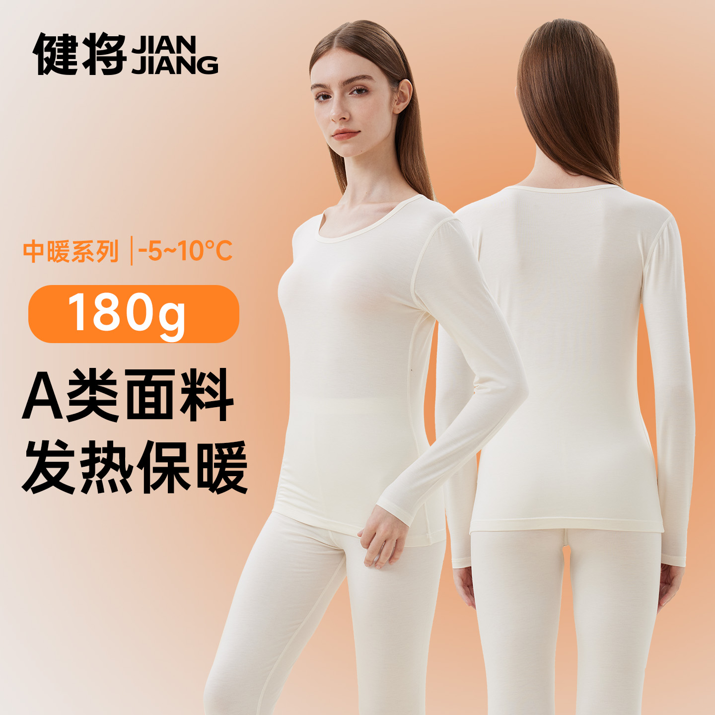 健将女士保暖内衣套装发热锁温