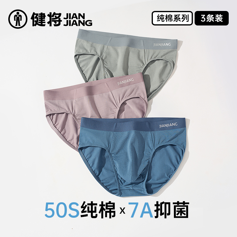 健将男士三角内裤纯棉抗菌透气男式裤衩运动青少年短裤衩新款男裤