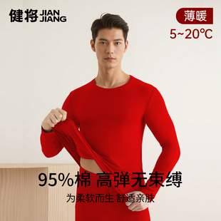 健将内衣男款保暖本命年红色套装秋衣秋裤冬季纯棉男士防寒打底衫