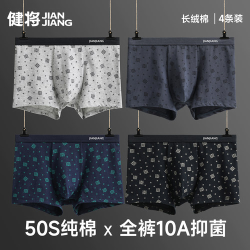 健将男士内裤纯棉大码透气