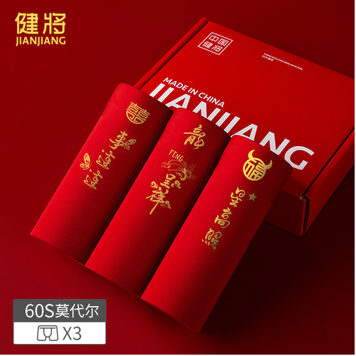 健将本命年红内裤男士平角裤