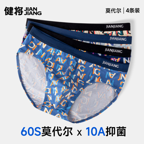 健将男士三角裤宽松10A抗菌透气
