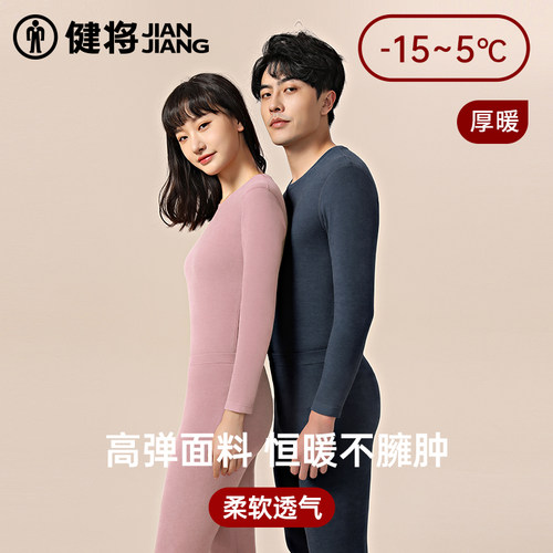 健将加绒加厚保暖内衣套装男女士