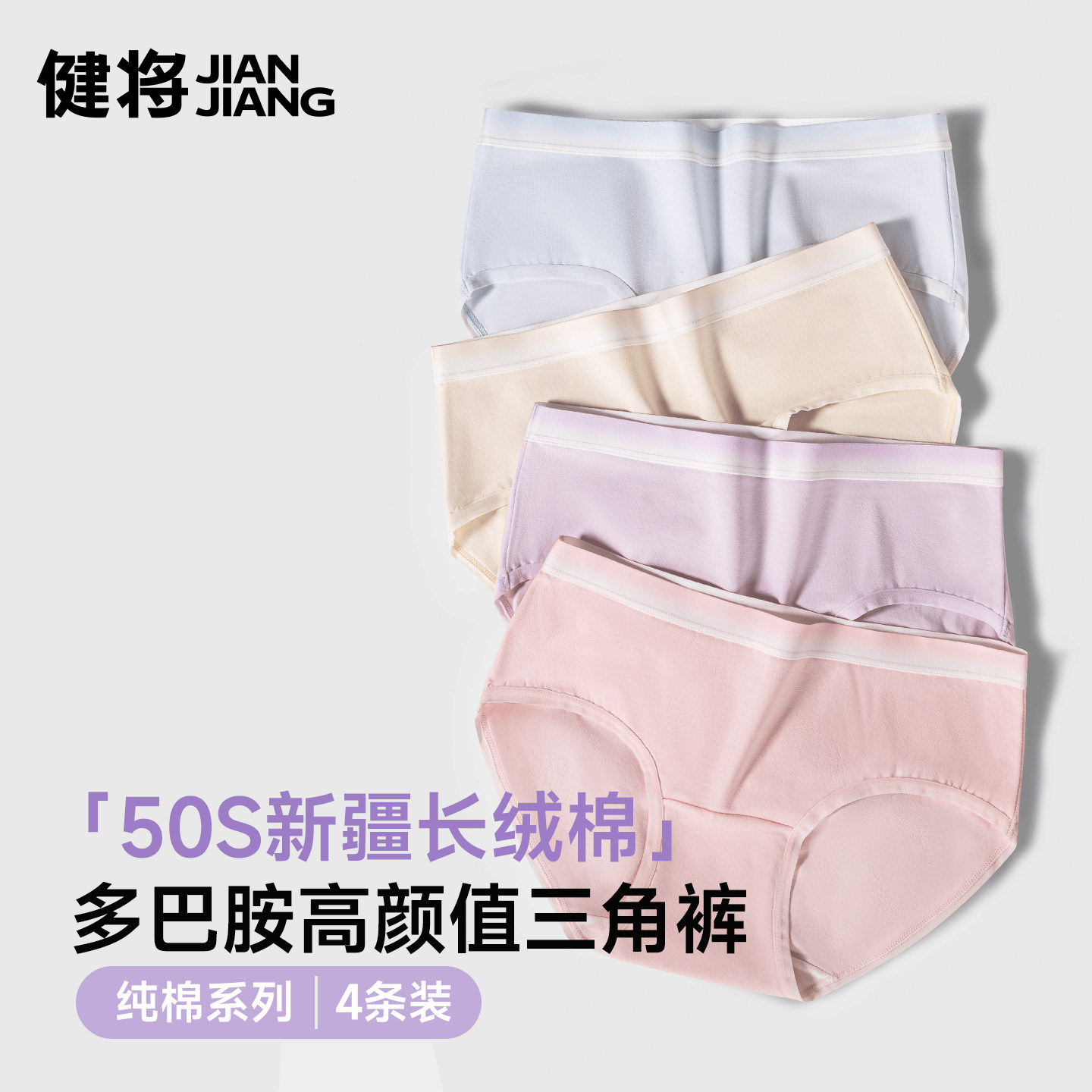 健将女士纯棉三角裤7A抑菌图片