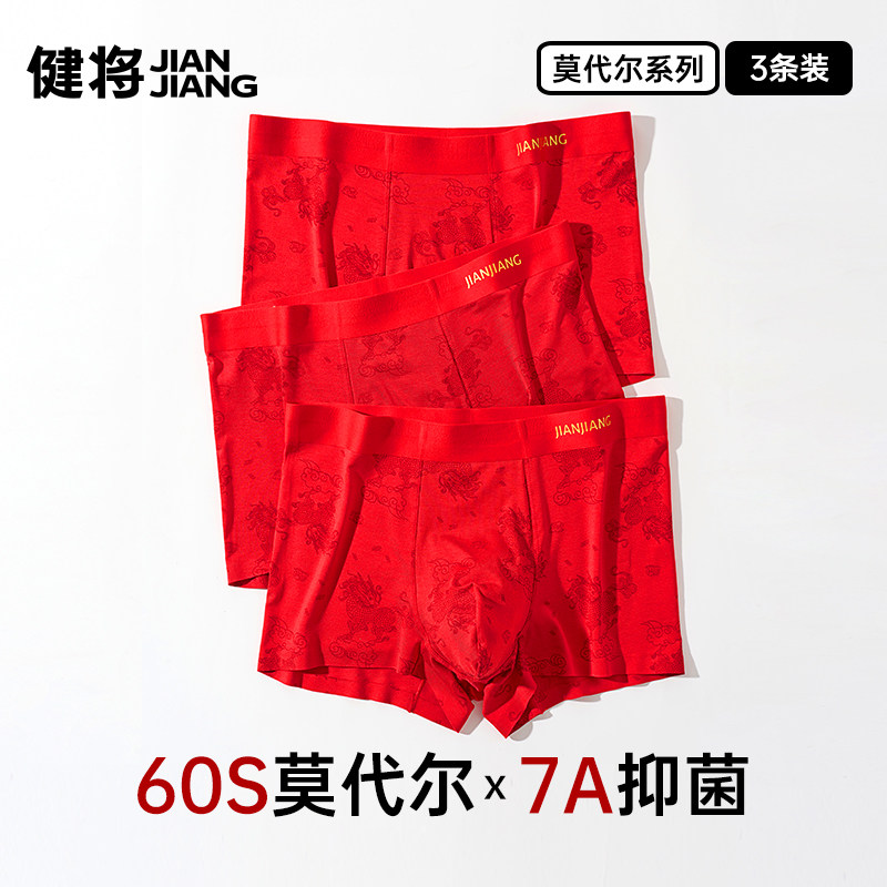 健将本命年男士内裤纯棉裆莫代尔男生红色平角结婚礼物礼盒四角裤,女士内衣/男士内衣/家居服,男平角内裤,淘宝优惠券,粉丝福利购,淘宝优惠卷
