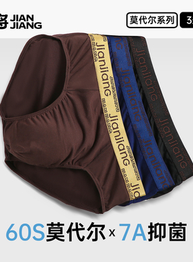 健将男士三角内裤莫代尔冰丝感短裤衩头男生宽松透气青少年三角裤