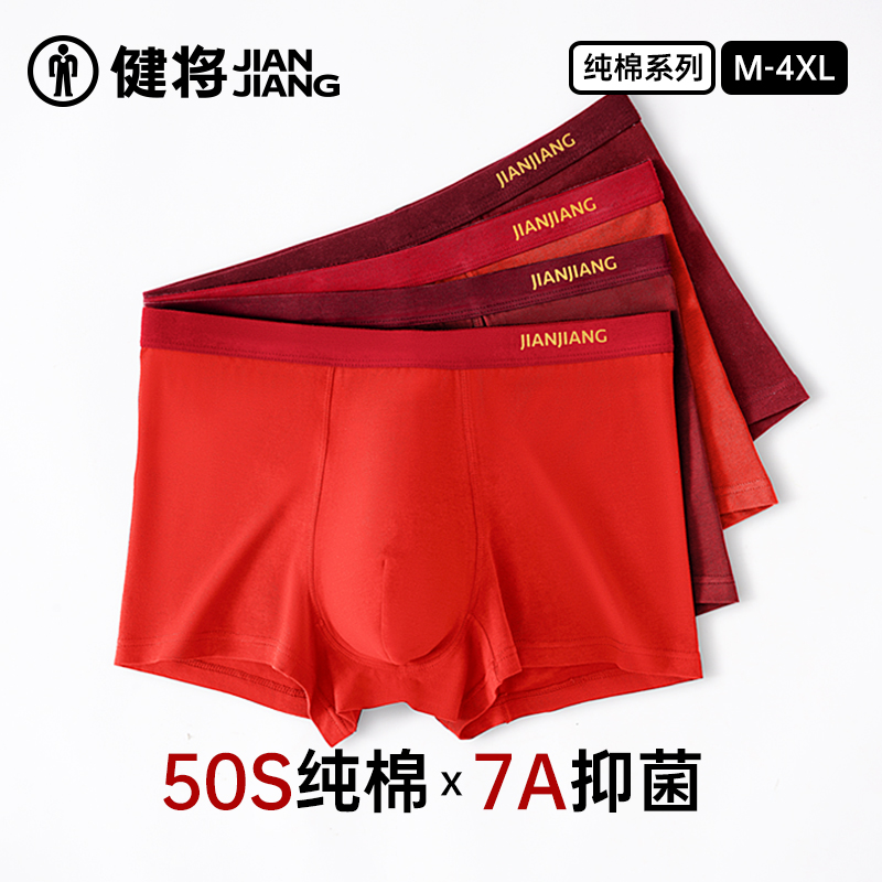 健将内裤男本命年7A抗菌纯棉宽松