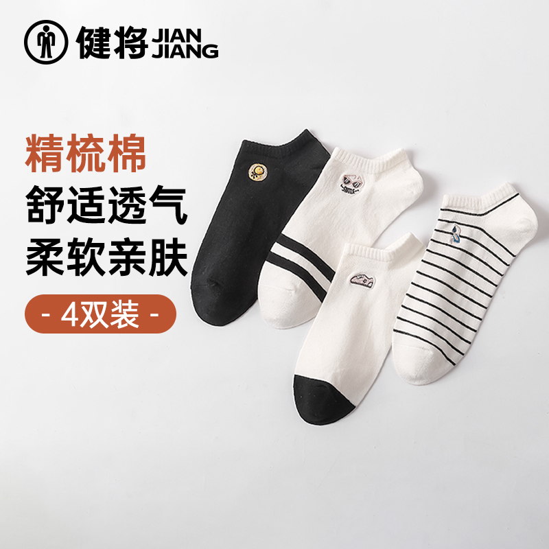 健将休闲防滑夏女短袜