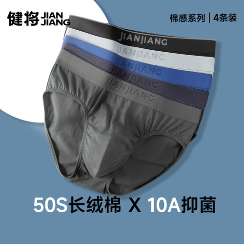 健将纯棉男士三角内裤抗菌透气