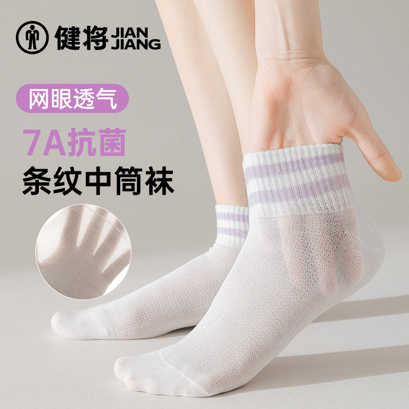 健将女士袜子2025夏季新款莫代尔冰丝感网眼短袜跑步透气防滑女袜