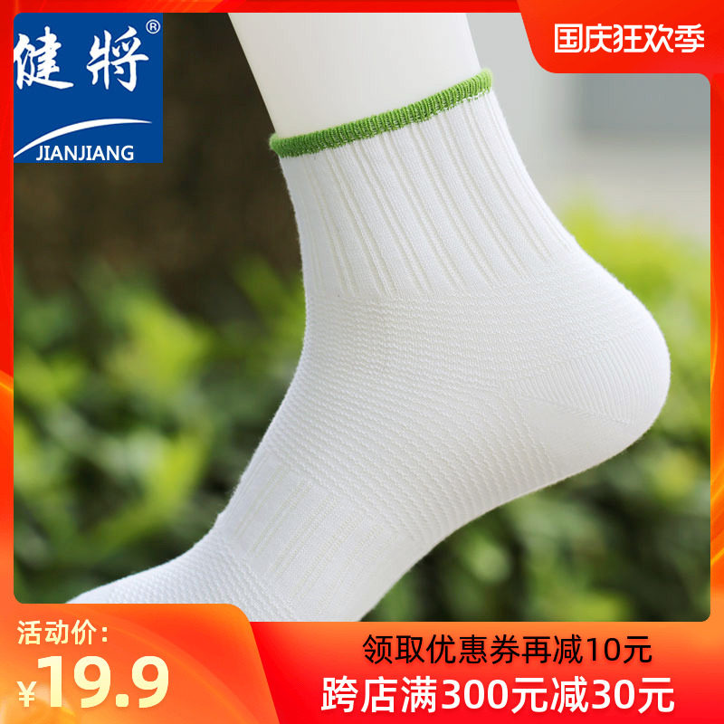 健将男士袜子中筒精梳棉袜男袜子纯色薄款秋季商务袜子男潮单双装