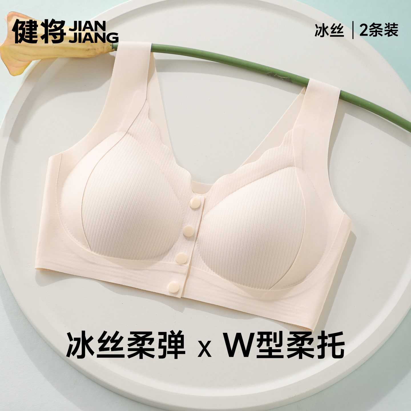 健将收副乳防下垂文胸前扣内衣