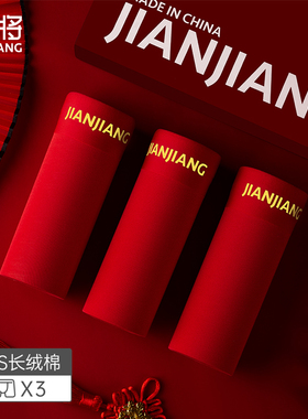 健将2026属马本命年男士内裤宽松透气红色四角平角裤男生结婚礼物