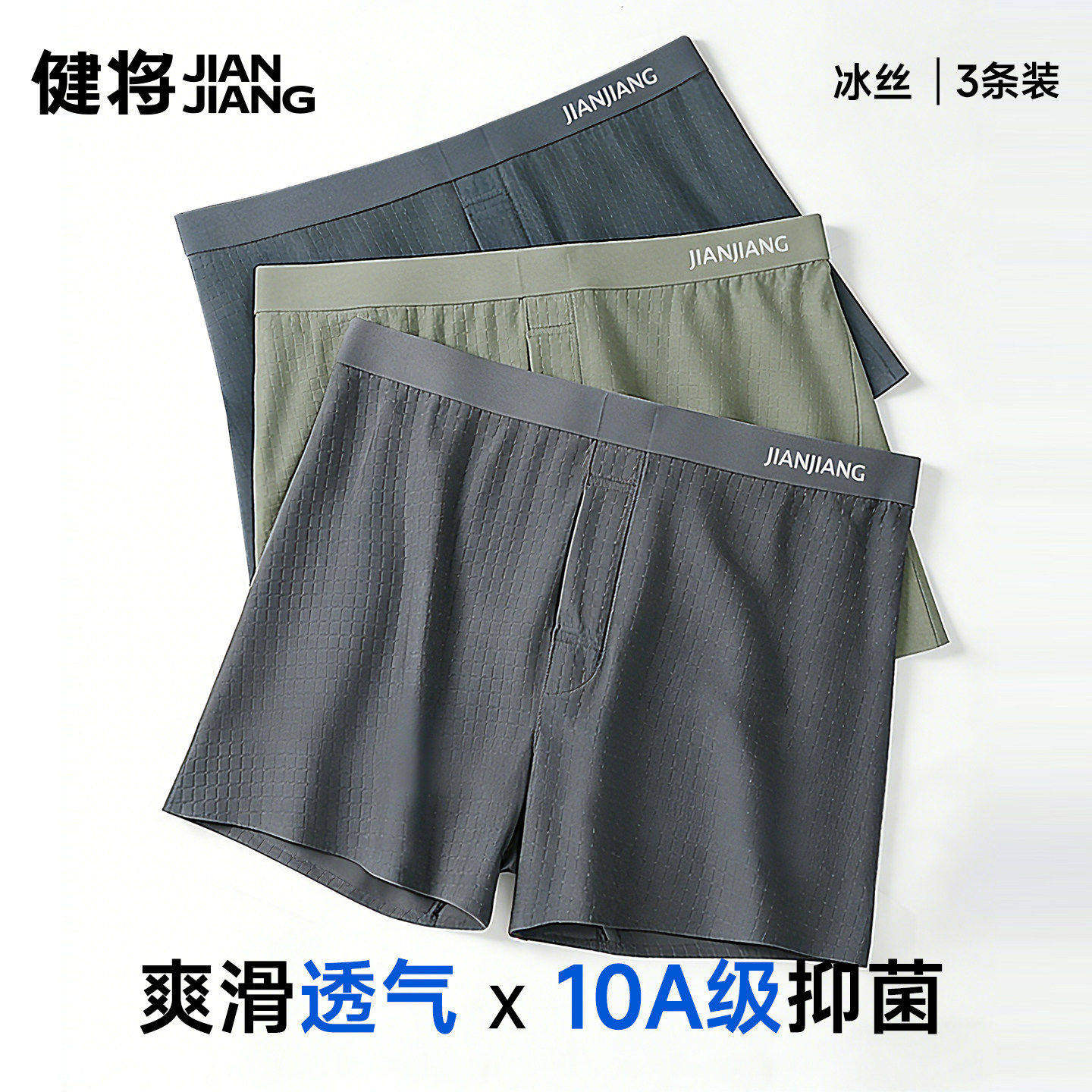 健将男士内裤冰丝阿罗裤新款高级孖烟通男式中老年夏季家居裤透气