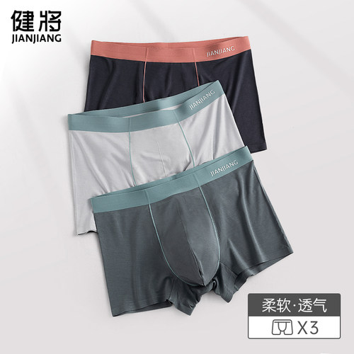 健将男士内裤抗菌运动透气