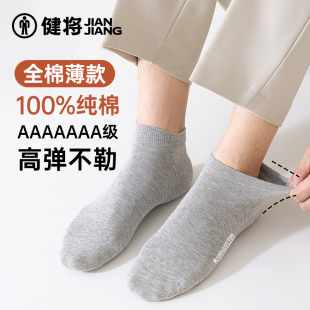 纯色船袜 透气浅口运动短款 健将袜子男新款 抗菌防臭短筒袜全棉薄款