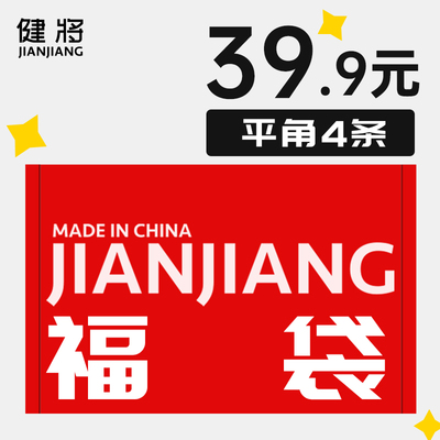 健将男士内裤盲盒福袋短裤头