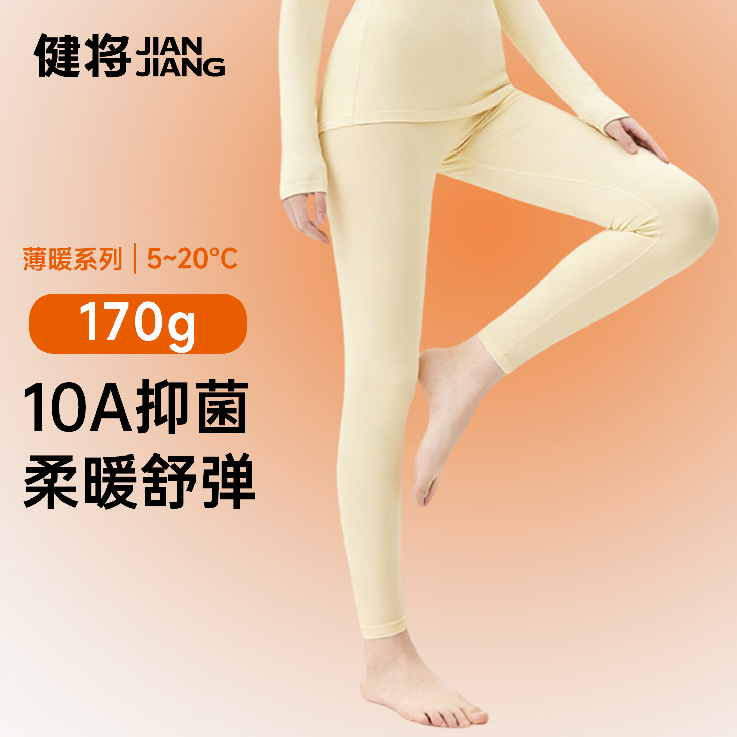 健将170g保暖秋裤女10a抑菌抗寒