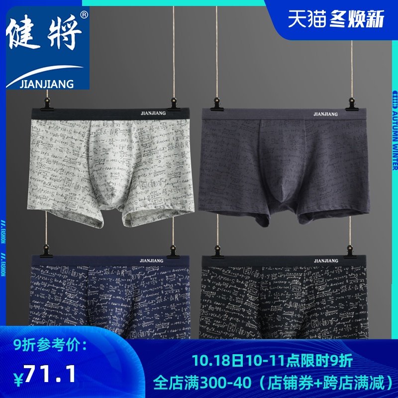 健将男士内裤男四角裤纯棉宽松版舒适潮流个性青年透气平角裤裤头