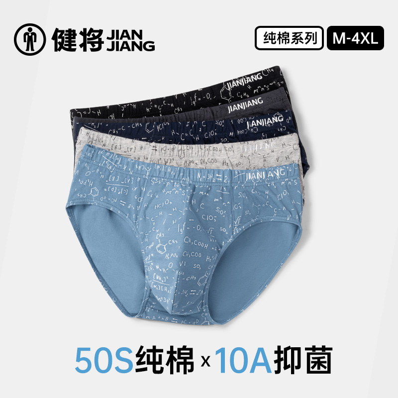 健将新疆棉三角内裤男纯棉印花