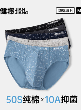 健将男士三角内裤男生款纯棉抗菌底裤衩子透气男式宽松大码短裤头