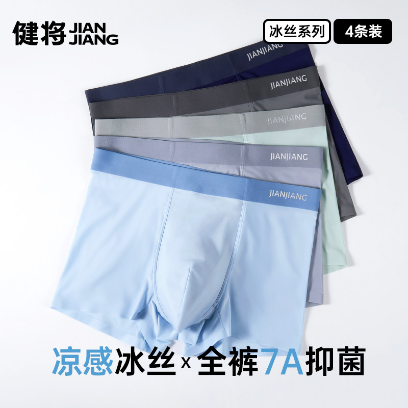 健将男士内裤2025新款冰丝轻薄透气四角裤宽松大码冬季平角短裤头,女士内衣/男士内衣/家居服,男平角内裤,淘宝优惠券,粉丝福利购,淘宝优惠卷