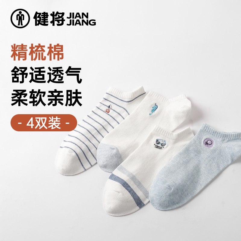 健将袜子休闲防滑夏女纯棉