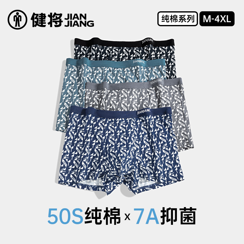 健将男士内裤纯棉男生2025新款四角裤青少年宽松透气抗菌运动裤衩,女士内衣/男士内衣/家居服,男平角内裤,淘宝优惠券,粉丝福利购,淘宝优惠卷