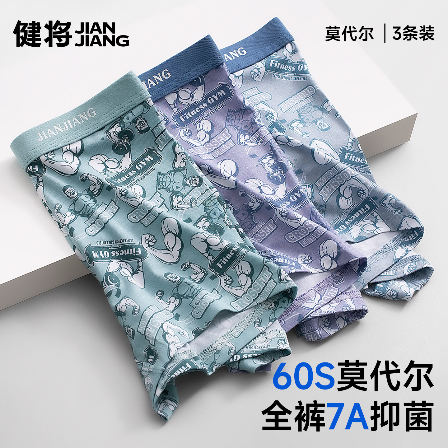 健将男士内裤男生莫代尔冰丝感四角裤抗菌宽松大码裸睡平角短裤头,女士内衣/男士内衣/家居服,男平角内裤,淘宝优惠券,粉丝福利购,淘宝优惠卷