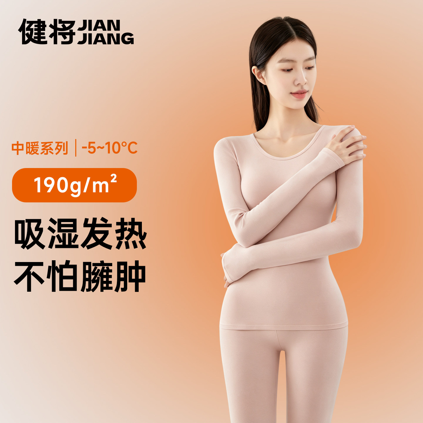健将女士190G发热保暖内衣套装