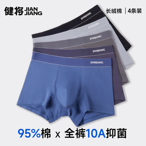 健将50s纯棉平角裤全裤10A抑菌