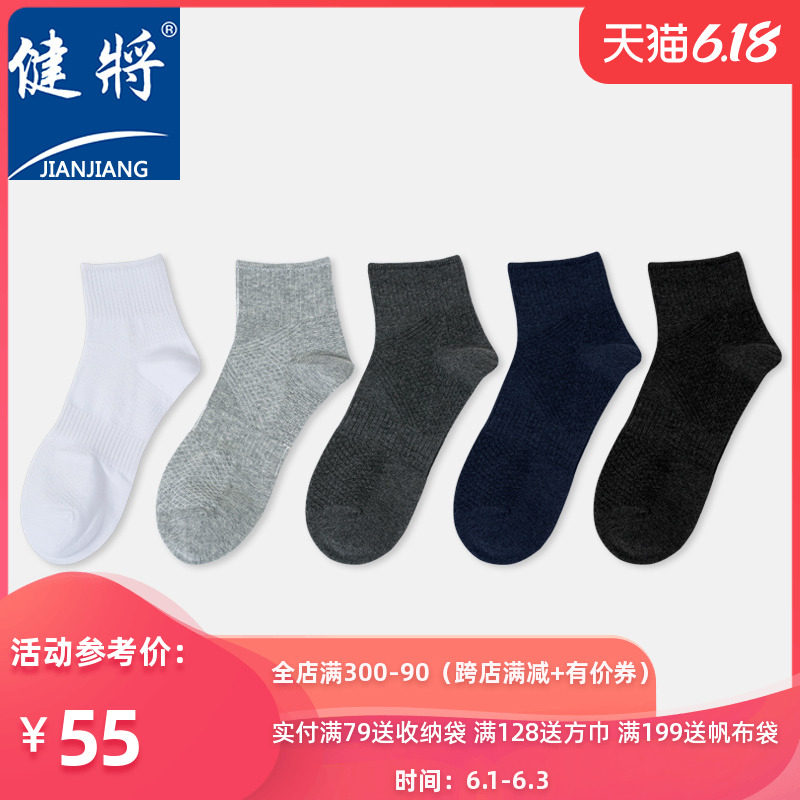 健将男士商务休闲袜简约纯色中筒长袜春夏季黑色男袜青年时尚潮流