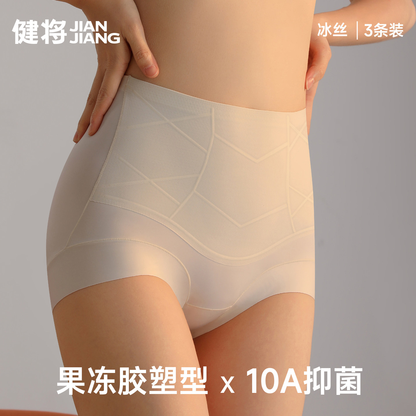 健将女士冰丝三角裤隐形粉底液无痕夏薄款高腰内裤头收腹收小肚子