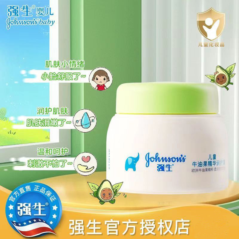 强生婴儿儿童面霜牛油果霜 男女成人滋润宝宝润肤露儿童宝宝面霜