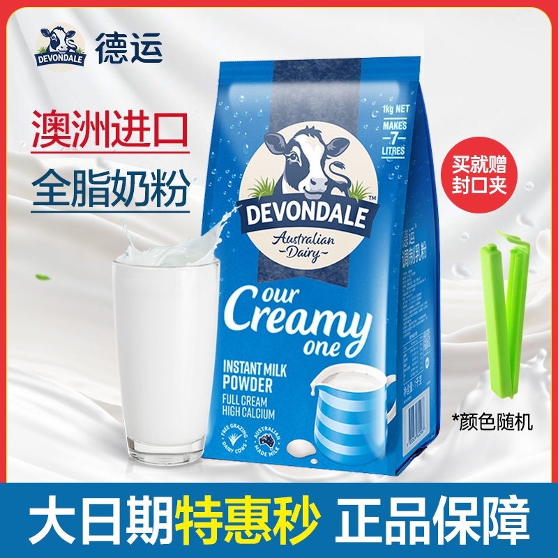 澳洲原装进口德运奶粉Devondale全脂奶粉高钙奶粉青少年冲饮早餐