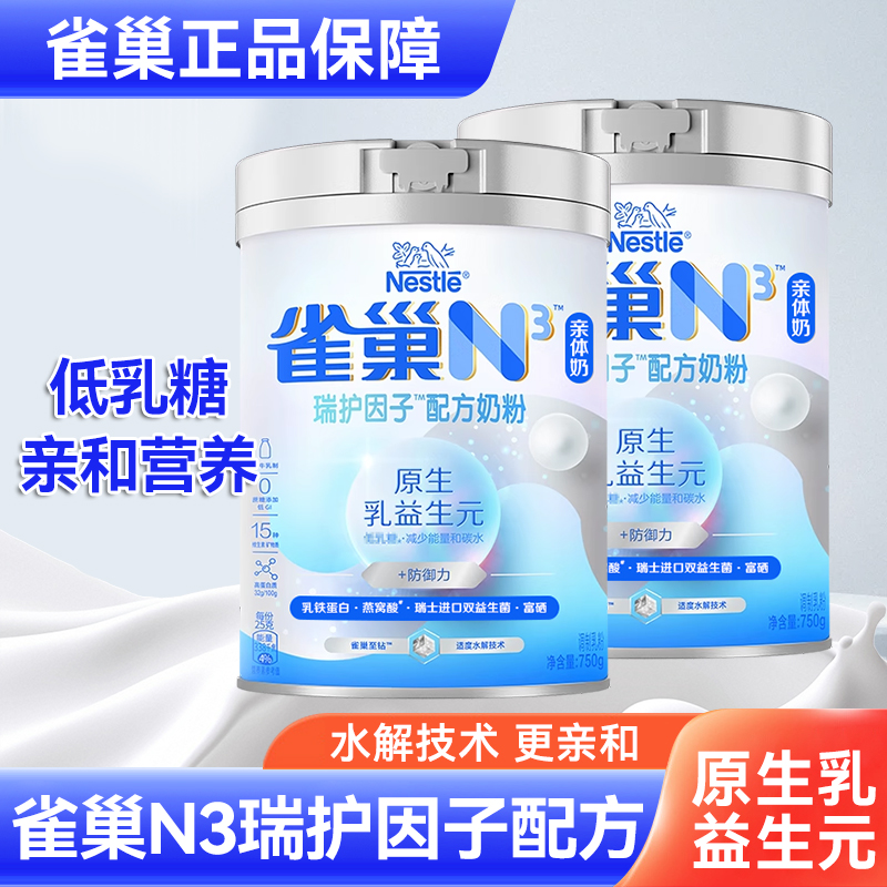 雀巢N3亲体奶瑞护因子配方750g罐装乳铁蛋白高钙硒成人奶粉中老年