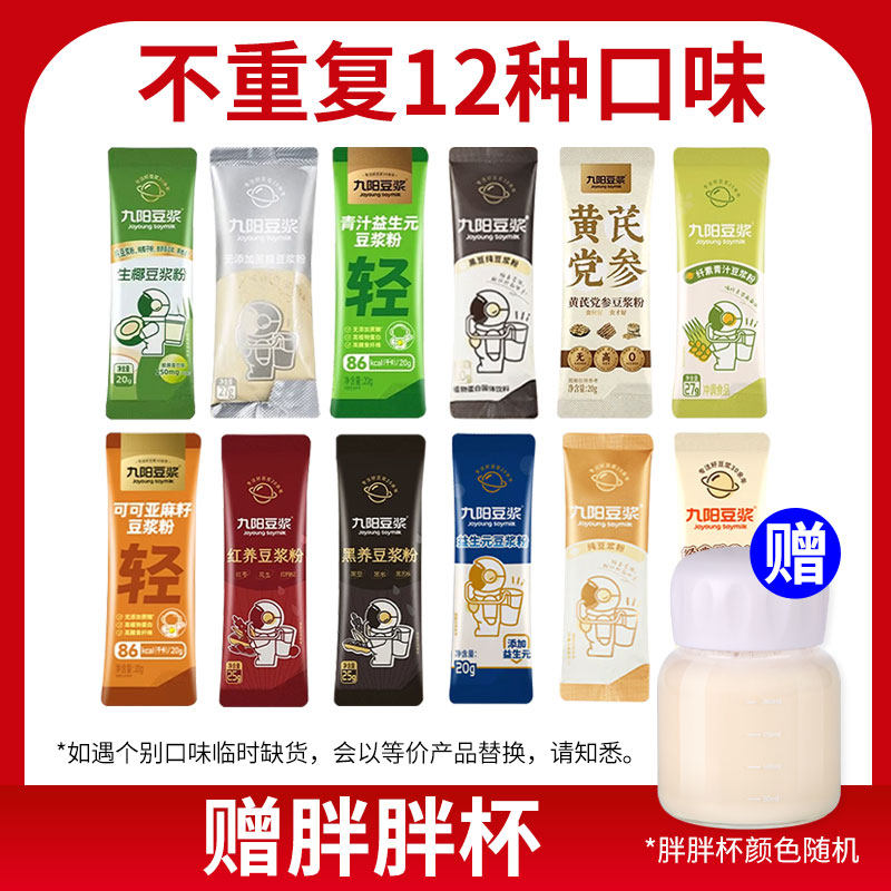 九阳豆浆全家福12小条便携营养早餐谷物冲饮含红养黄芪党参豆浆粉